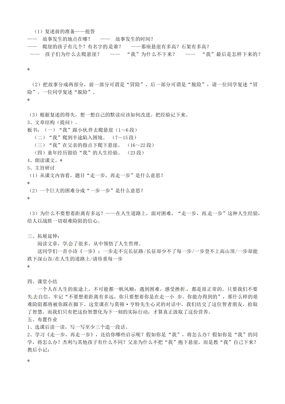 七年级语文上册 17 走一步，再走一步教学设计 （新版教材）新人教版教材-（新版教材）新人教版教材初中七年级上册语文教学设计(00001)_第2页