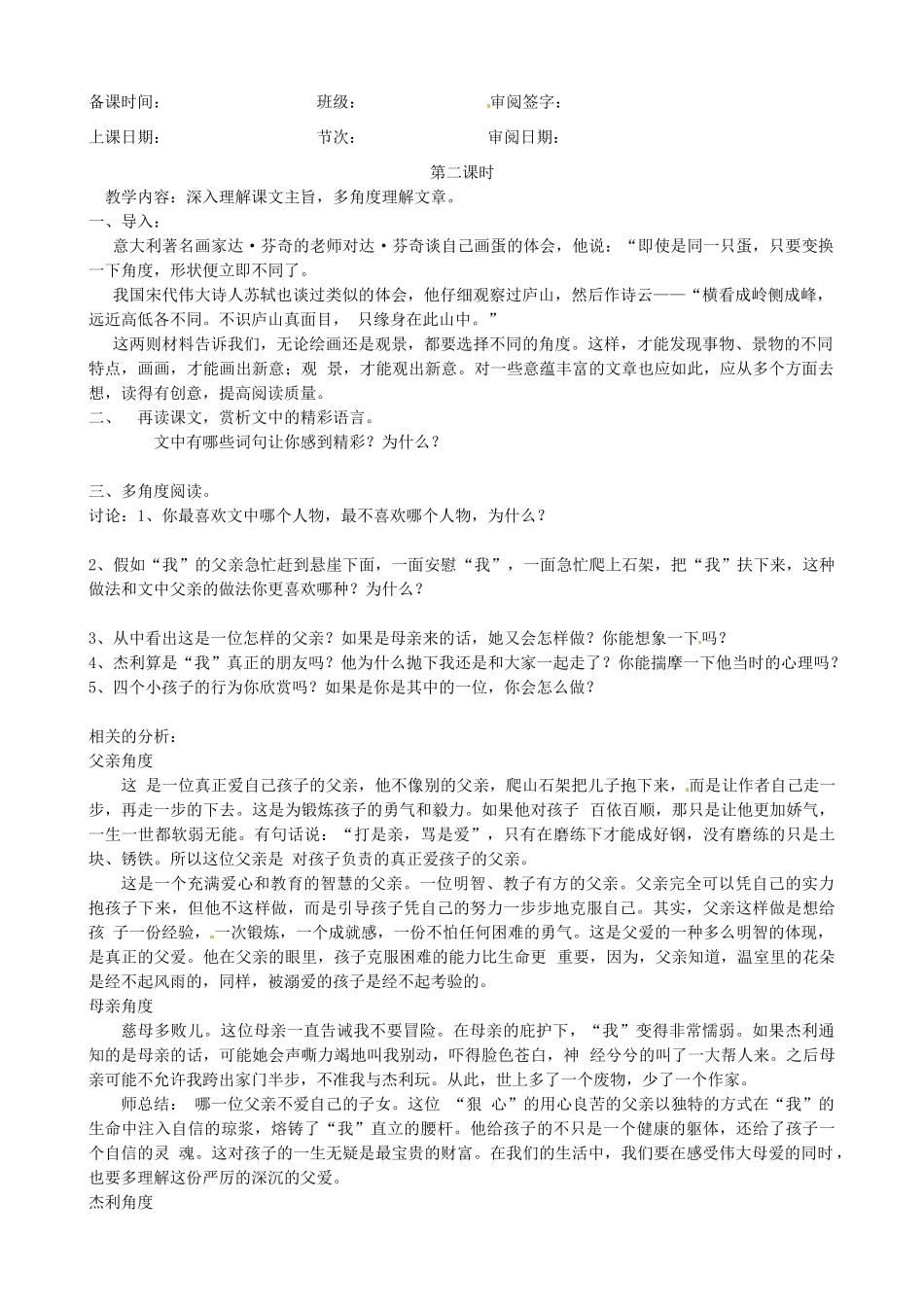 七年级语文上册 17 走一步，再走一步教学设计 （新版教材）新人教版教材-（新版教材）新人教版教材初中七年级上册语文教学设计(00001)_第3页
