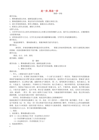 七年级语文上册 17 走一步，再走一步教学设计 （新版教材）新人教版教材-（新版教材）新人教版教材初中七年级上册语文教学设计(00001)