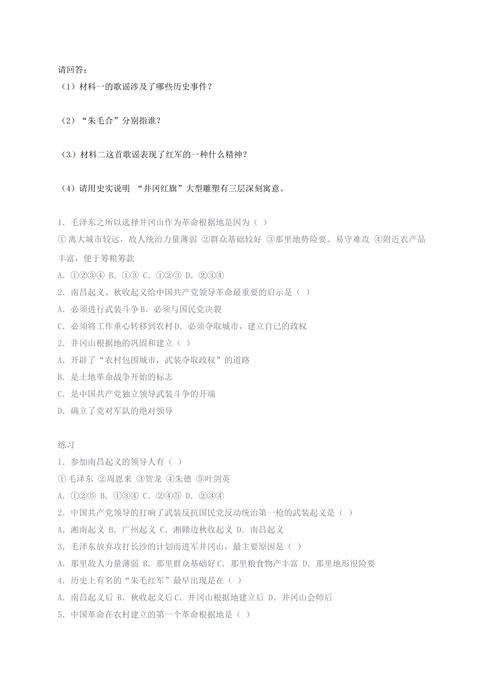 辽宁省鞍山市八年级历史上册 第12课 星星之火，可以燎原学案（答案不全） 新人教版-新人教版初中八年级上册历史学案_第3页