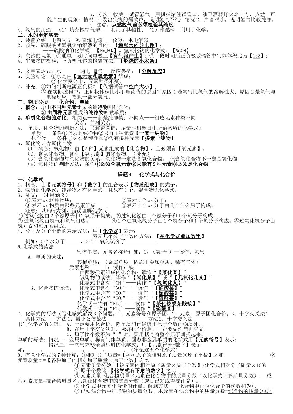 四川省宜宾市南溪区第三初级中学九年级化学上册 第四单元 自然界的水学案 （新版）新人教版_第2页