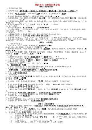四川省宜宾市南溪区第三初级中学九年级化学上册 第四单元 自然界的水学案 （新版）新人教版