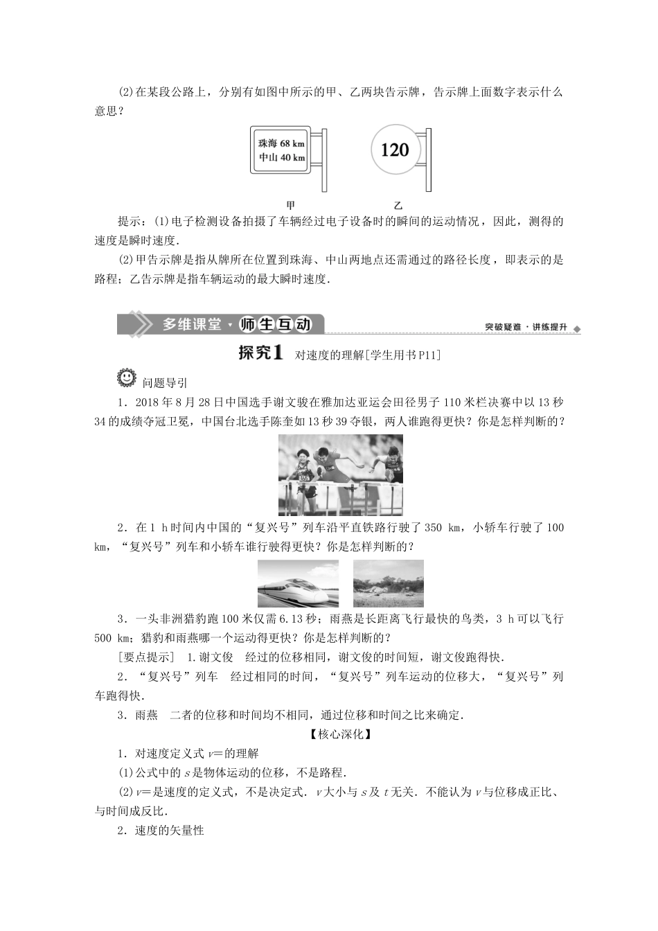 高中物理 第1章 第3节 速度教案 鲁科版必修第一册-鲁科版高一第一册物理教案_第2页