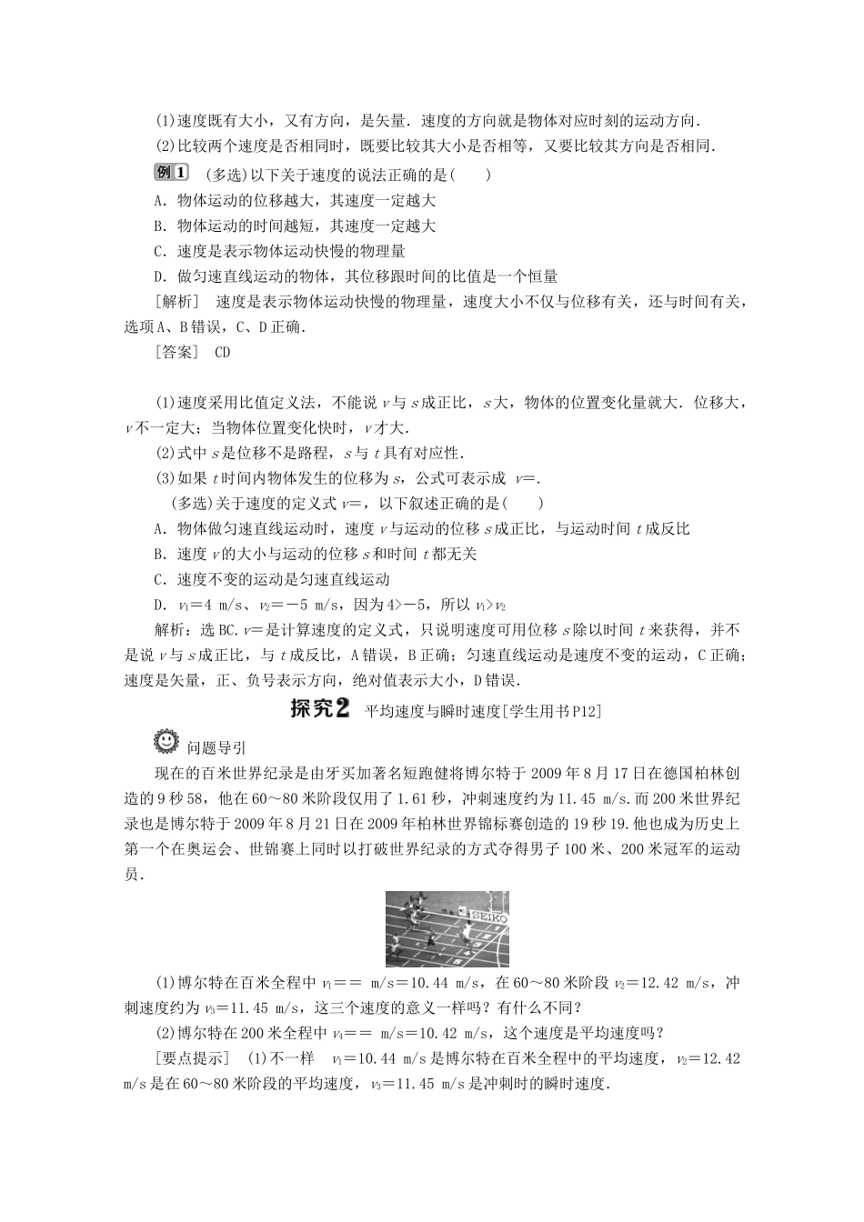 高中物理 第1章 第3节 速度教案 鲁科版必修第一册-鲁科版高一第一册物理教案_第3页