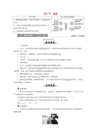 高中物理 第1章 第3节 速度教案 鲁科版必修第一册-鲁科版高一第一册物理教案