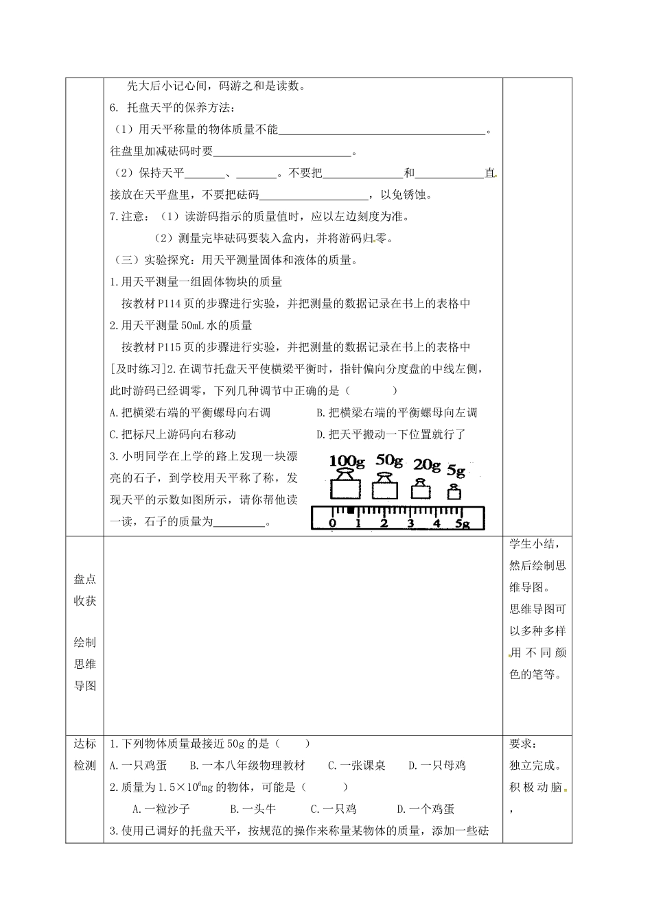 八年级物理上册 第六章 第1节《质量》学案 教科版-教科版初中八年级上册物理学案_第3页