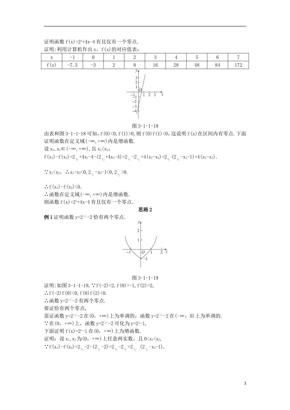 河北省青龙满族自治县逸夫中学高中数学 第3章 函数的应用（1.1 方程的根与函数的零点 第2课时）示范教案 新人教A版必修1_第3页