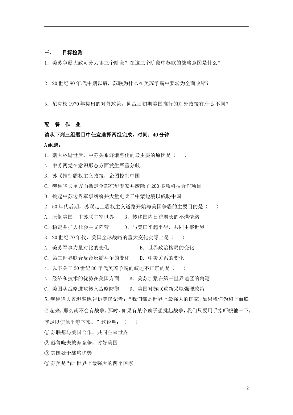 云南省芒市中学高中历史上册 世界近现代史《第四章  第四节 美苏争霸》优秀教案_第2页