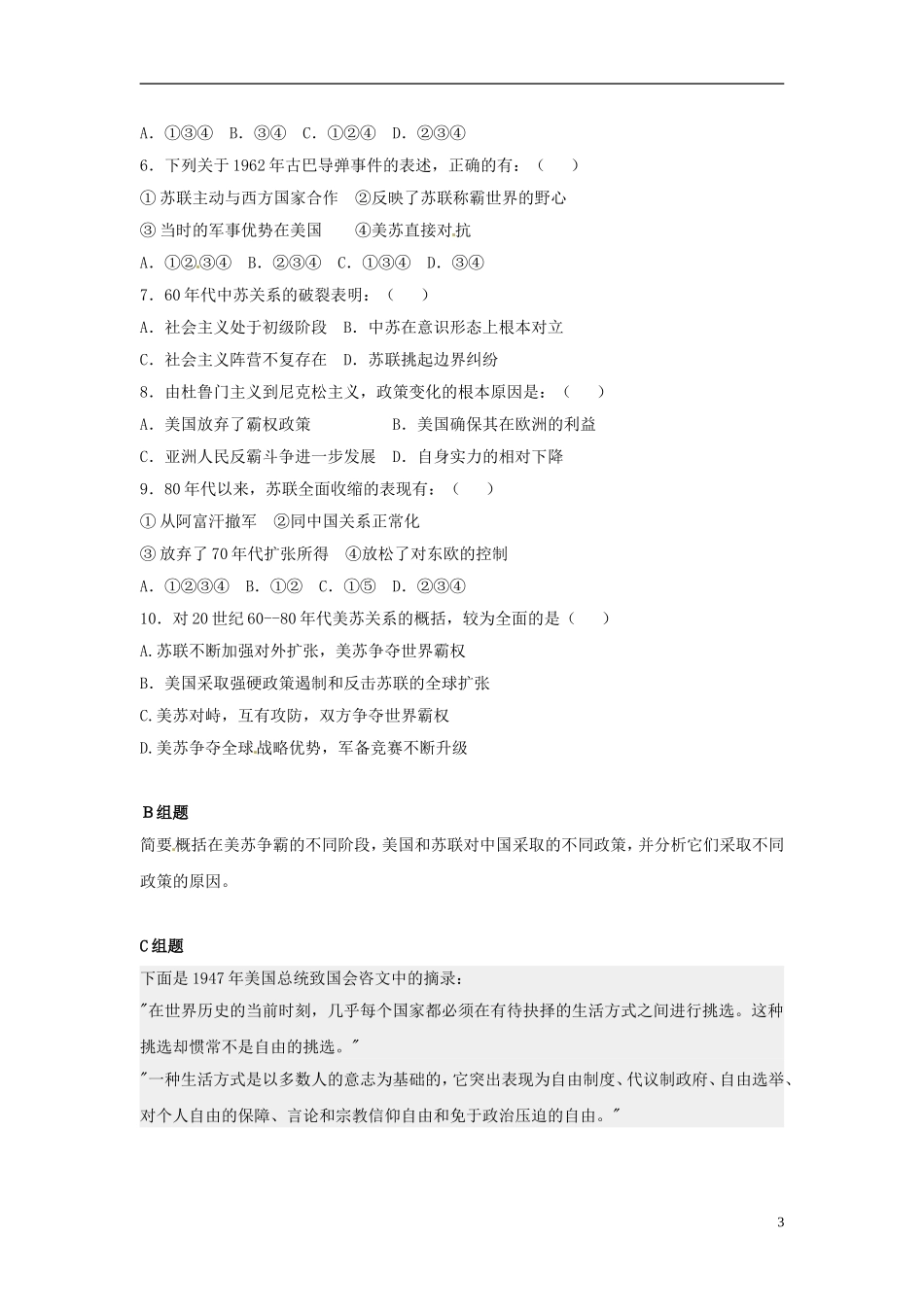 云南省芒市中学高中历史上册 世界近现代史《第四章  第四节 美苏争霸》优秀教案_第3页