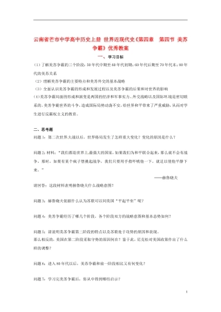 云南省芒市中学高中历史上册 世界近现代史《第四章  第四节 美苏争霸》优秀教案