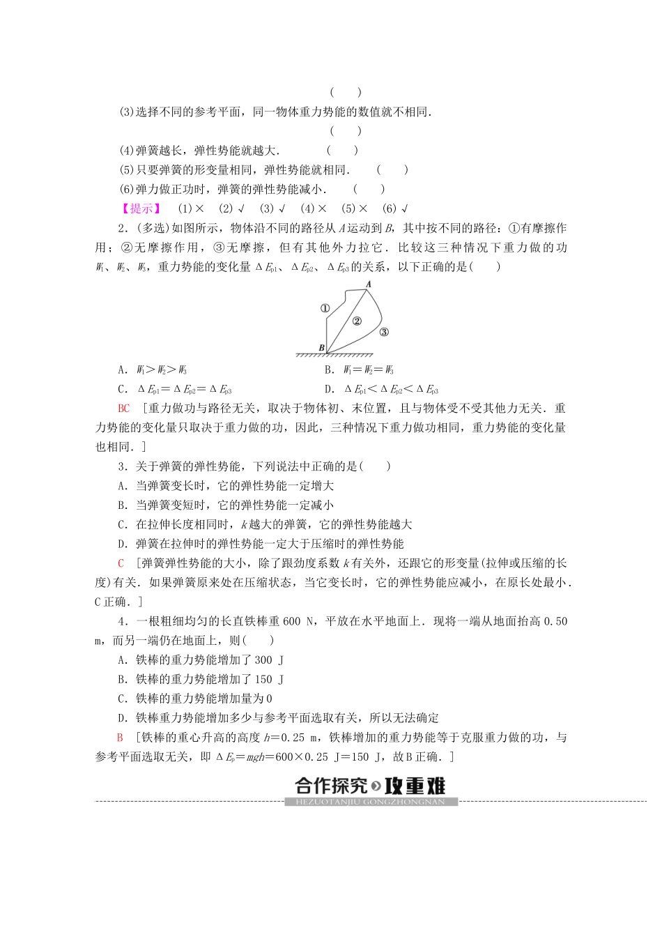 高中物理 第4章 3 势能教案 教科版必修2-教科版高一必修2物理教案_第2页