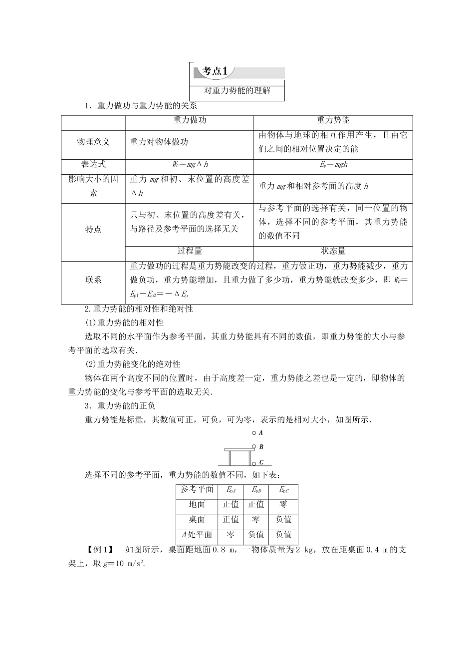 高中物理 第4章 3 势能教案 教科版必修2-教科版高一必修2物理教案_第3页