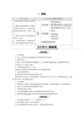 高中物理 第4章 3 势能教案 教科版必修2-教科版高一必修2物理教案