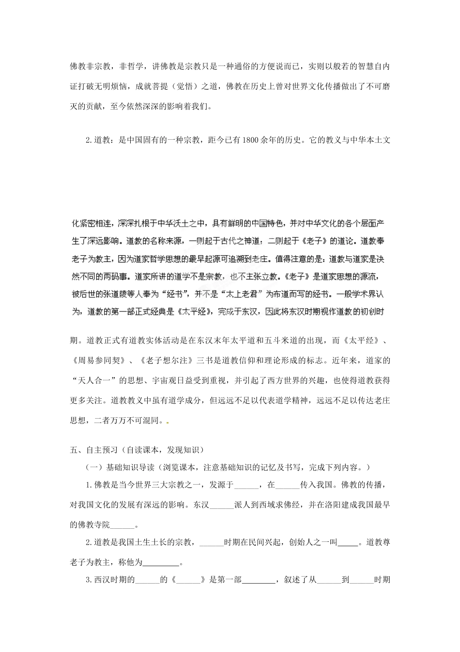 河南师大附中七年级历史上册 第17课 昌盛的秦汉文化（二）学案 新人教版_第2页