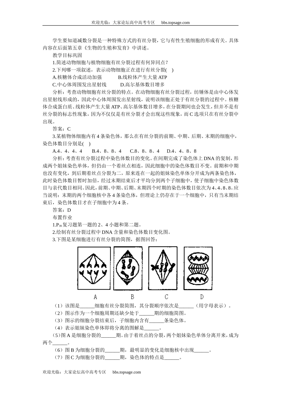 人教版高中一年级生物精品资源-示范教案一(2.2细胞增殖 第2课时)_第2页
