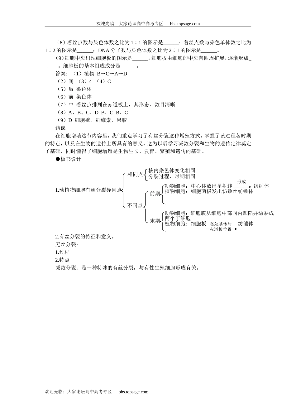 人教版高中一年级生物精品资源-示范教案一(2.2细胞增殖 第2课时)_第3页