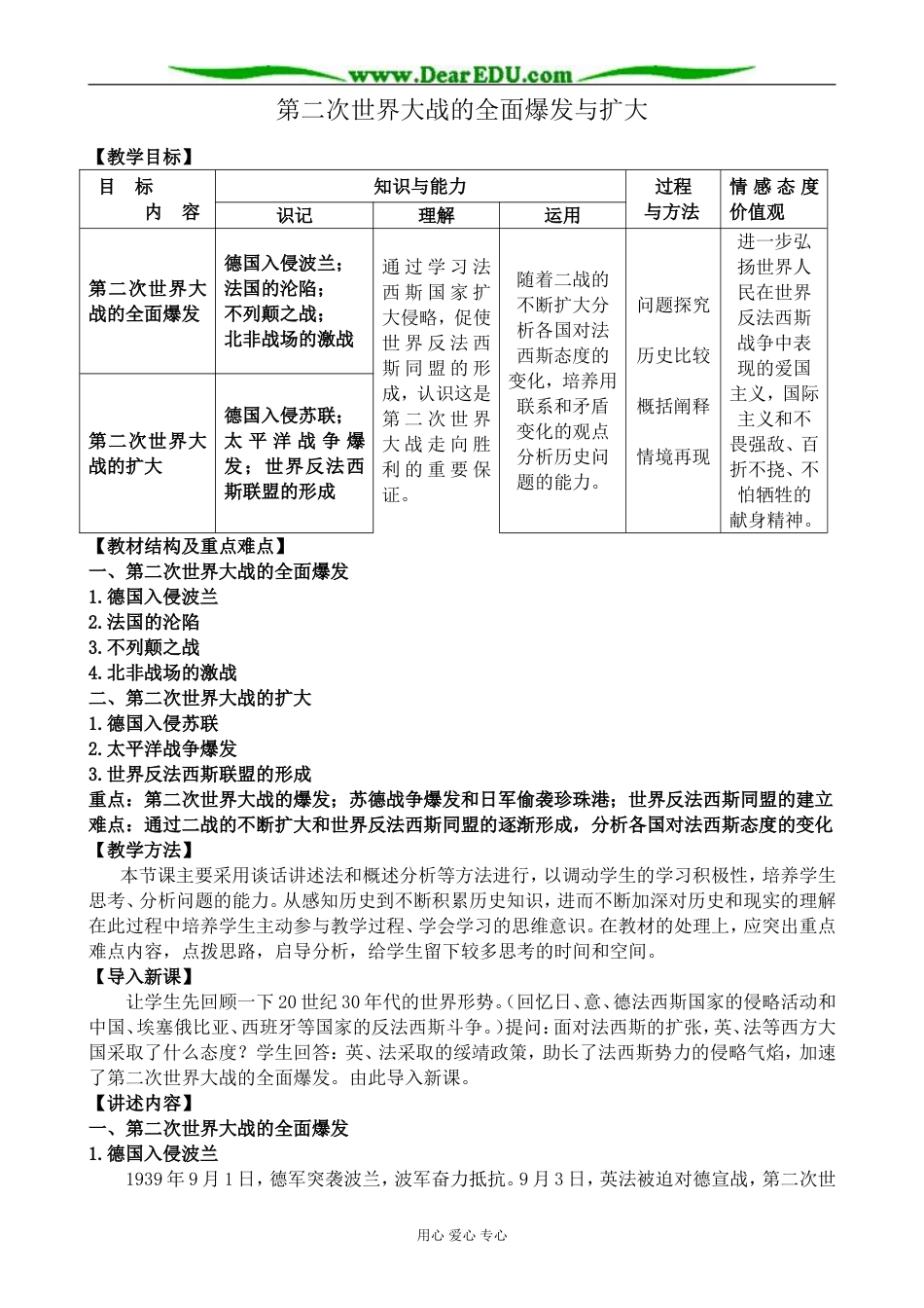 新人教版高中历史选修3第二次世界大战的全面爆发与扩大_第1页