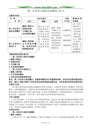 新人教版高中历史选修3第二次世界大战的全面爆发与扩大
