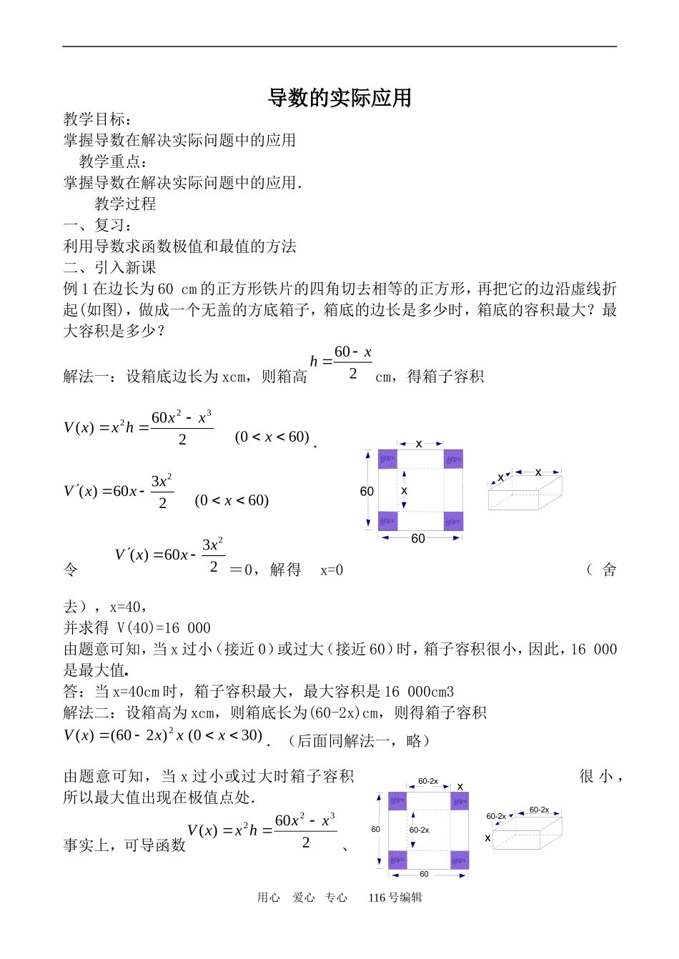 数学苏教版选修1-1 导数的实际应用_第1页
