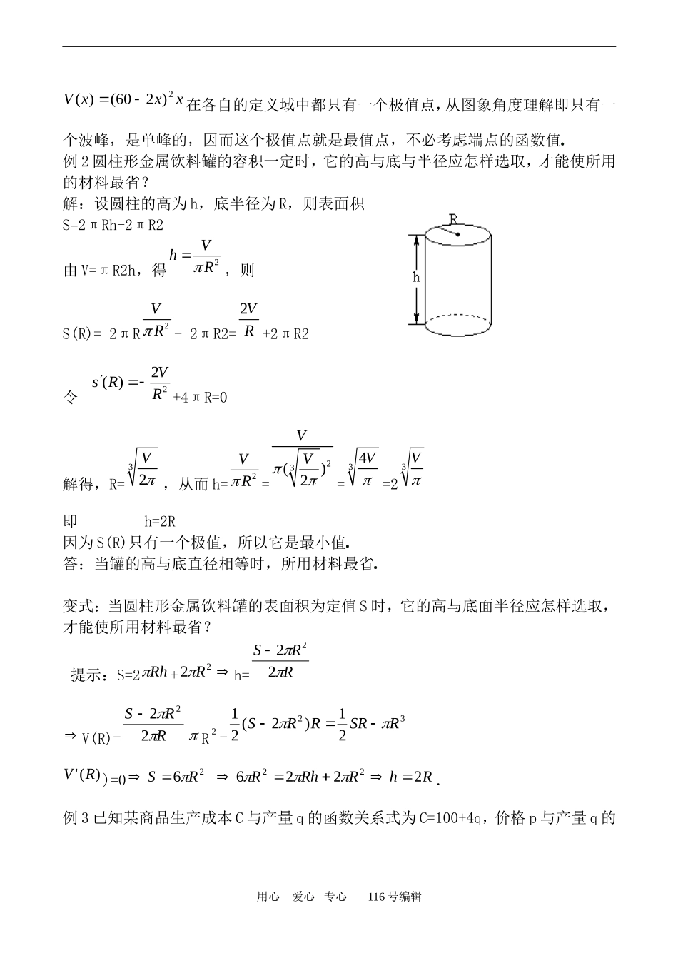 数学苏教版选修1-1 导数的实际应用_第2页