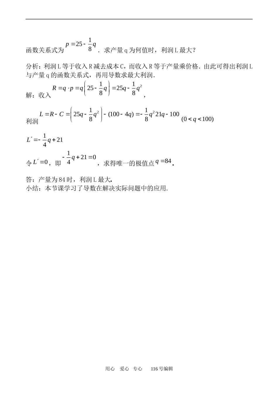 数学苏教版选修1-1 导数的实际应用_第3页