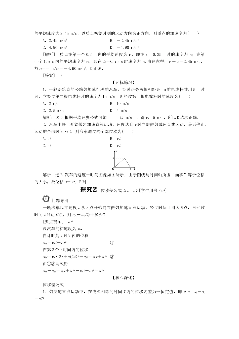 高中物理 第2章 习题课 匀变速直线运动的平均速度公式和位移差公式的应用教案 鲁科版必修第一册-鲁科版高一第一册物理教案_第2页