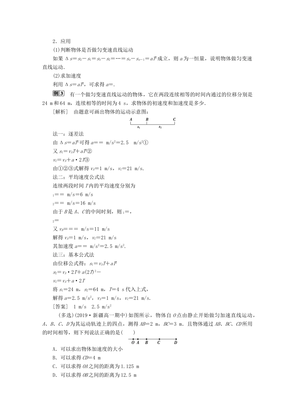 高中物理 第2章 习题课 匀变速直线运动的平均速度公式和位移差公式的应用教案 鲁科版必修第一册-鲁科版高一第一册物理教案_第3页