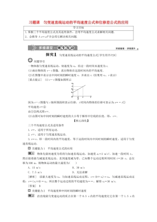 高中物理 第2章 习题课 匀变速直线运动的平均速度公式和位移差公式的应用教案 鲁科版必修第一册-鲁科版高一第一册物理教案