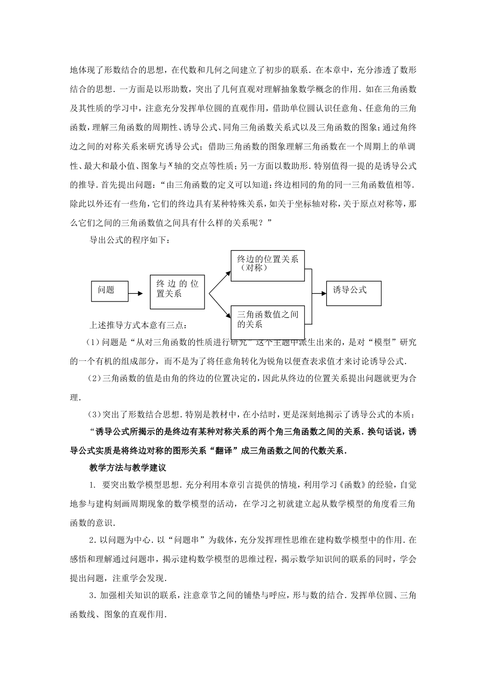 江苏省常州市西夏墅中学高中数学 第1章 三角函数教案 新人教版必修4_第3页