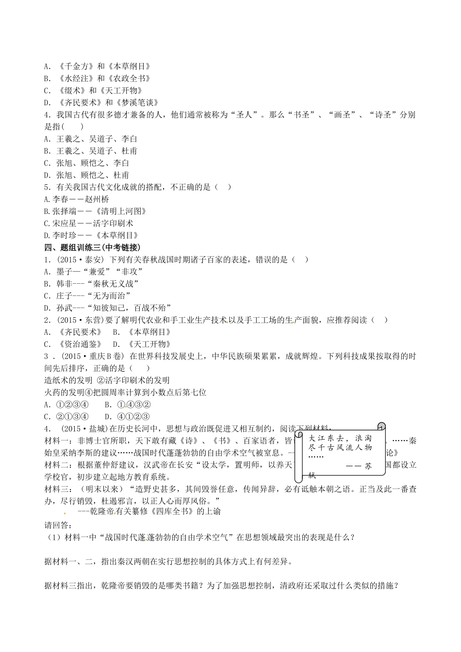 山西省阳泉市平定县中考历史 单元知识复习 第一部分 主题八 中国古代科学技术与思想文化导学案 华东师大版-华东师大版初中九年级全册历史学案_第3页