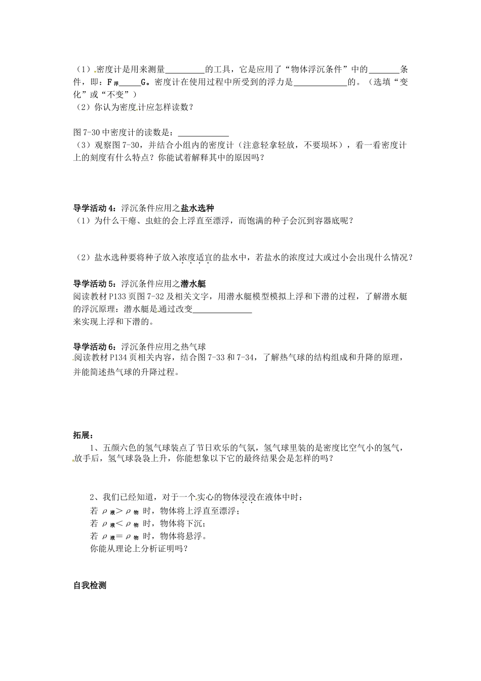 八年级物理 7.5 物体的浮与沉学案 沪科版_第2页