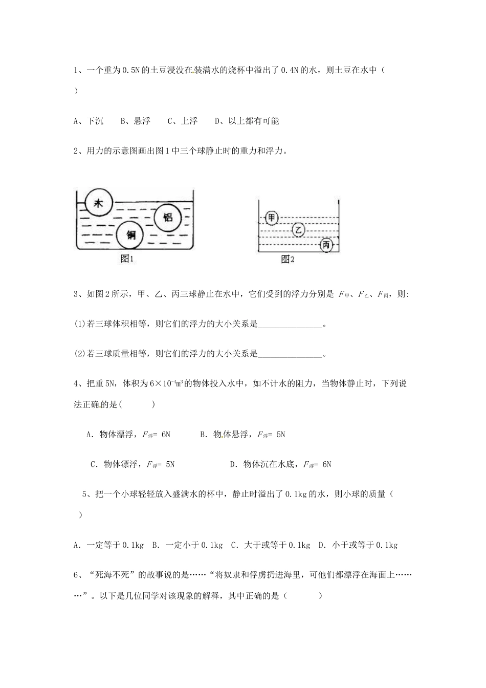 八年级物理 7.5 物体的浮与沉学案 沪科版_第3页