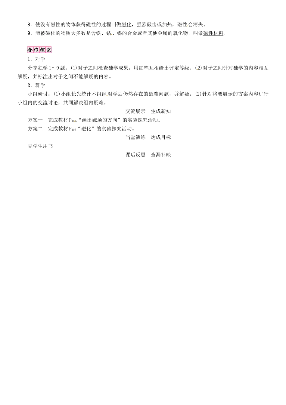 秋九年级物理上册 第7章 磁与电 第1节 磁现象导学案 （新版）教科版-（新版）教科版初中九年级上册物理学案_第2页