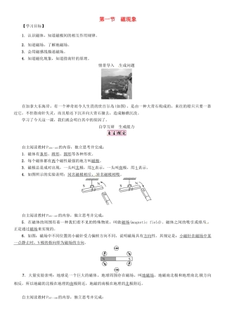 秋九年级物理上册 第7章 磁与电 第1节 磁现象导学案 （新版）教科版-（新版）教科版初中九年级上册物理学案