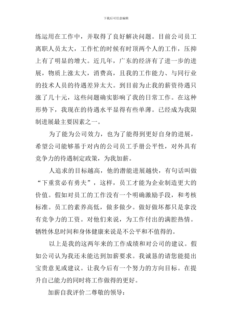 加薪自我评价_第2页