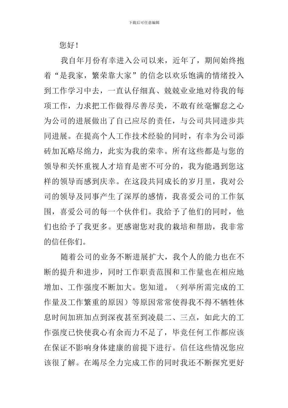 加薪自我评价_第3页