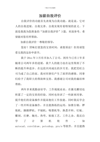加薪自我评价