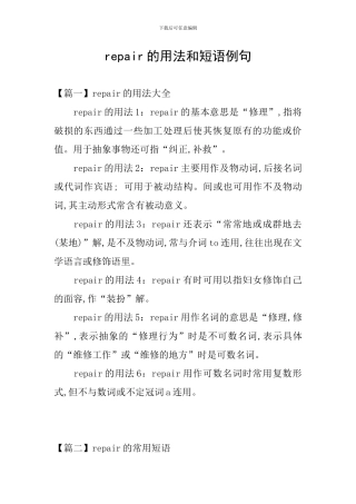 repair的用法和短语例句