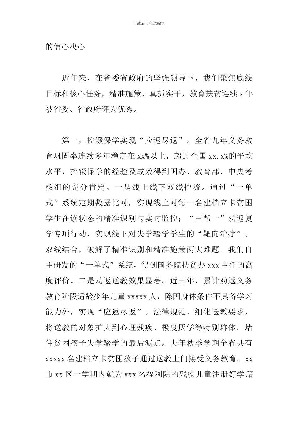 在2024年教育扶贫推进工作视频会上的讲话_第2页