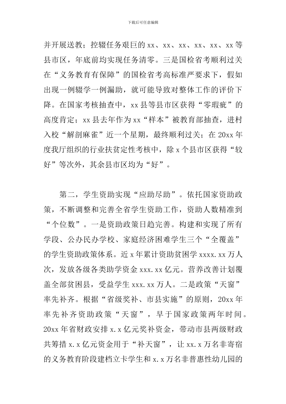 在2024年教育扶贫推进工作视频会上的讲话_第3页