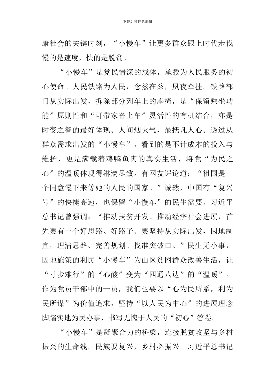 政论专题片《摆脱贫困》观后感_第2页