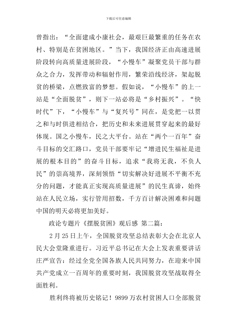 政论专题片《摆脱贫困》观后感_第3页