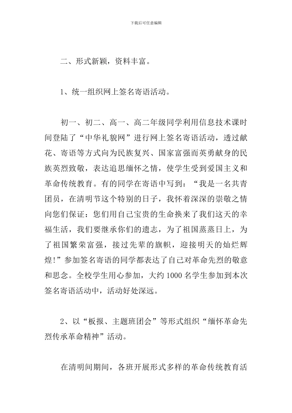 清明网上祭英烈心得及感想_第2页