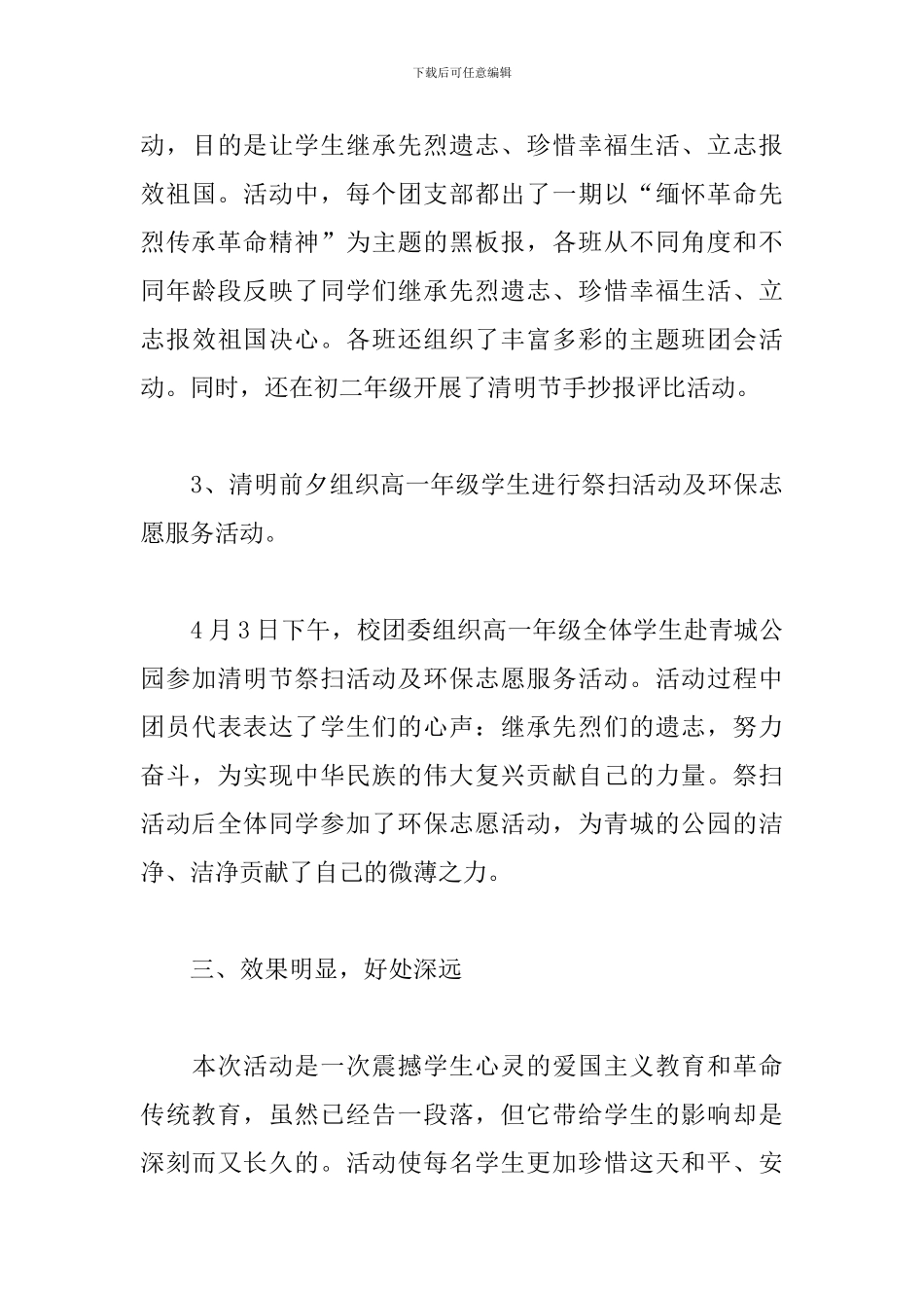 清明网上祭英烈心得及感想_第3页