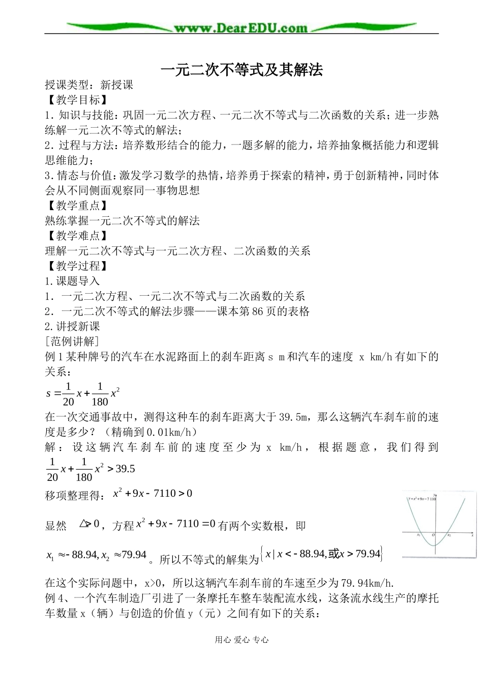 新人教版(A)高中数学必修5一元二次不等式及其解法教案2_第1页