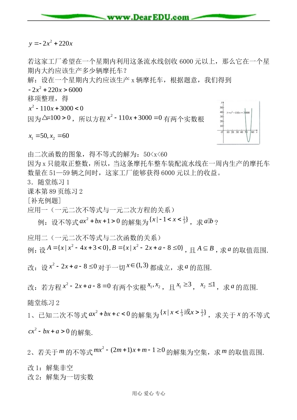 新人教版(A)高中数学必修5一元二次不等式及其解法教案2_第2页