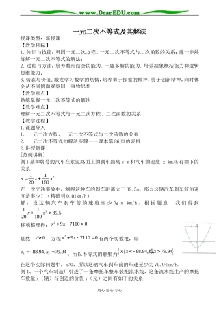 新人教版(A)高中数学必修5一元二次不等式及其解法教案2