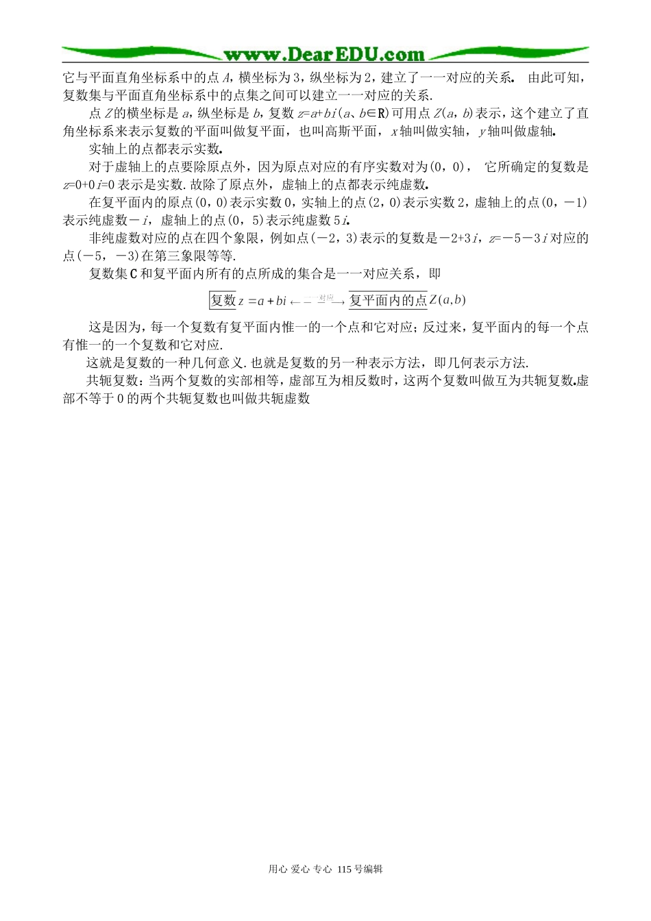 苏教版高中数学选修2-2复数的几何意义_第2页