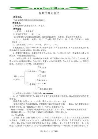 苏教版高中数学选修2-2复数的几何意义