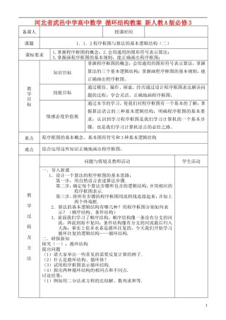 河北省武邑中学高中数学 循环结构教案 新人教A版必修3